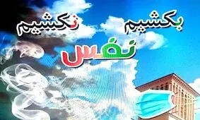 اجرای طرح کشوری نفس برای اولین بار در یزد