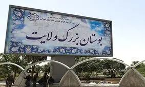 آتش‌سوزی در بوستان ولایت تهران