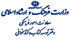 توضیحات وزارت ارشاد درباره حذف واژه «اسرائیل» از ترجمه کتاب «مزامیر داود»