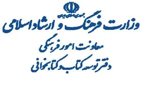 توضیحات وزارت ارشاد درباره حذف واژه «اسرائیل» از ترجمه کتاب «مزامیر داود»