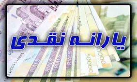آغاز فرآیند حذف ۳ دهک بالای درآمدی از دریافت یارانه