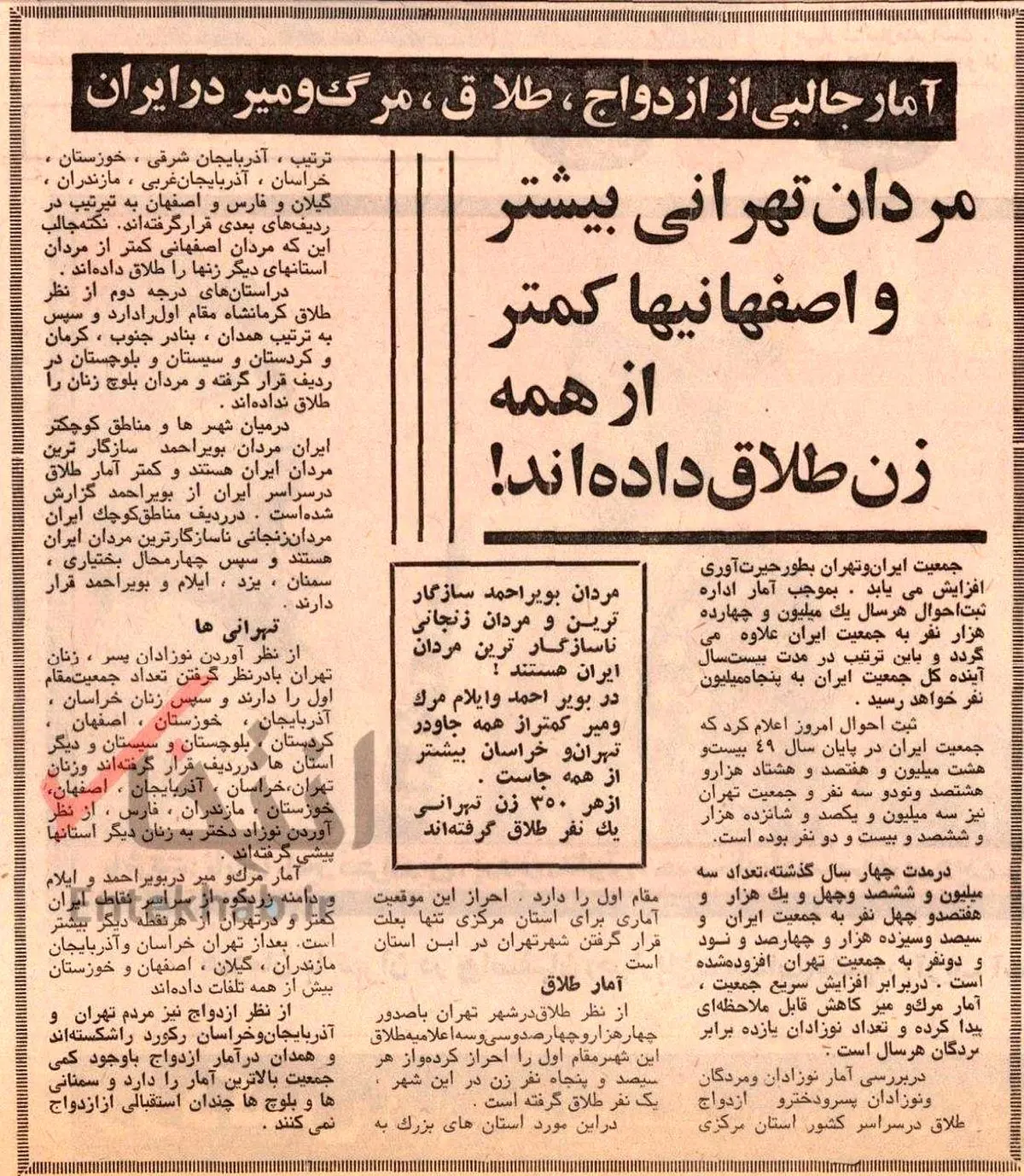 ۱۳ خرداد ۱۳۵۰؛ آمار جالب در مورد ازدواج، طلاق و مرگ و میر در ایران