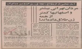 ۱۳ خرداد ۱۳۵۰؛ آمار جالب در مورد ازدواج، طلاق و مرگ و میر در ایران