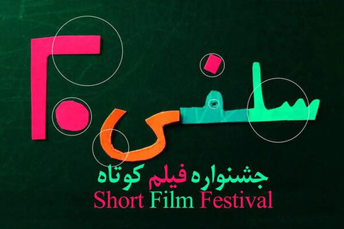 زندگی پساکرونا در یک جشنواره فیلم مجازی