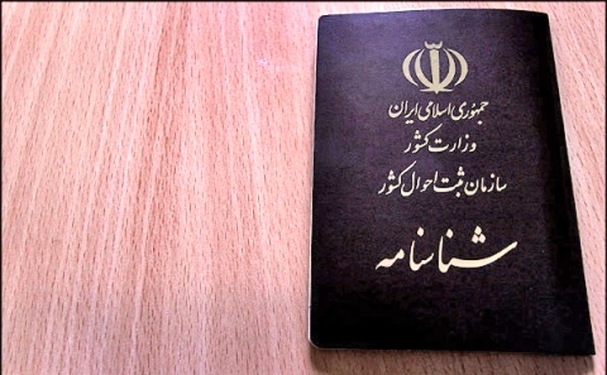 برای شرکت در انتخابات می توان یک روزه شناسنامه را تعویض کرد