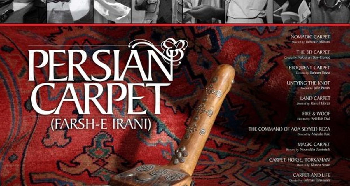 نمایش ویژه «فرش ایرانی» در ورشو
