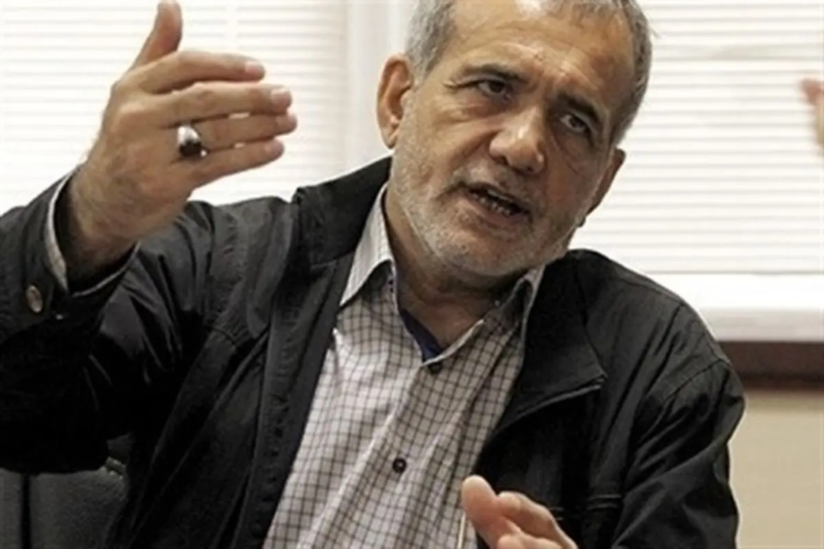 پزشکیان : چرا افرادی که در زمان فساد بابک زنجانی مسئول بودند محاکمه نمی‌شوند؟