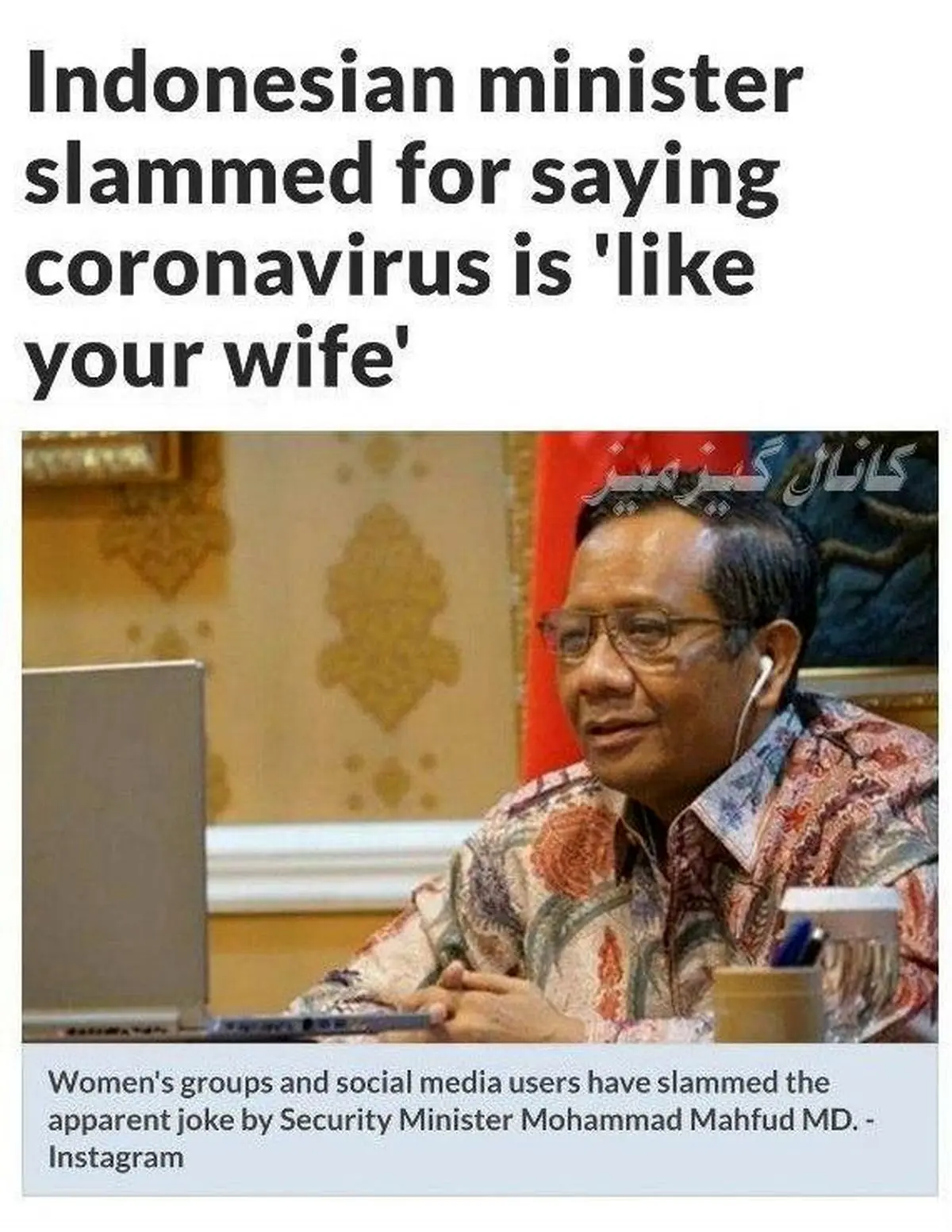 کرونا شبیه زن است!