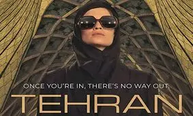 پخش سریالِ اسرائیلیِ «تهران» از تلویزیون رژیم صهیونیستی