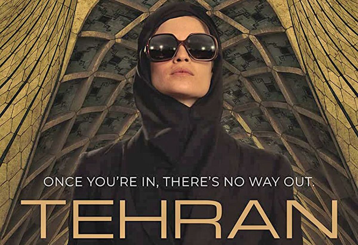 پخش سریالِ اسرائیلیِ «تهران» از تلویزیون رژیم صهیونیستی