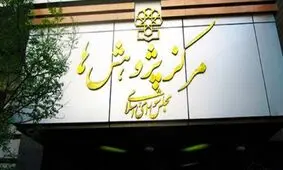 گزارش مرکز پژوهش‌ها از اقتصاد کشور/ از بدهی ۵۰۰ هزار میلیاردی دولت تا کاهش صادرات