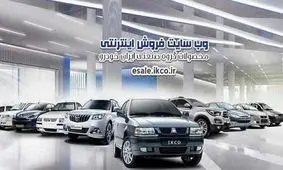 18 خرداد آغاز پیش فروش 45 هزار خودرو/ قرعه‌کشی فروش فوق‌العاده فردا برگزار می‌شود