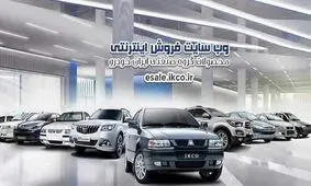 18 خرداد آغاز پیش فروش 45 هزار خودرو/ قرعه‌کشی فروش فوق‌العاده فردا برگزار می‌شود