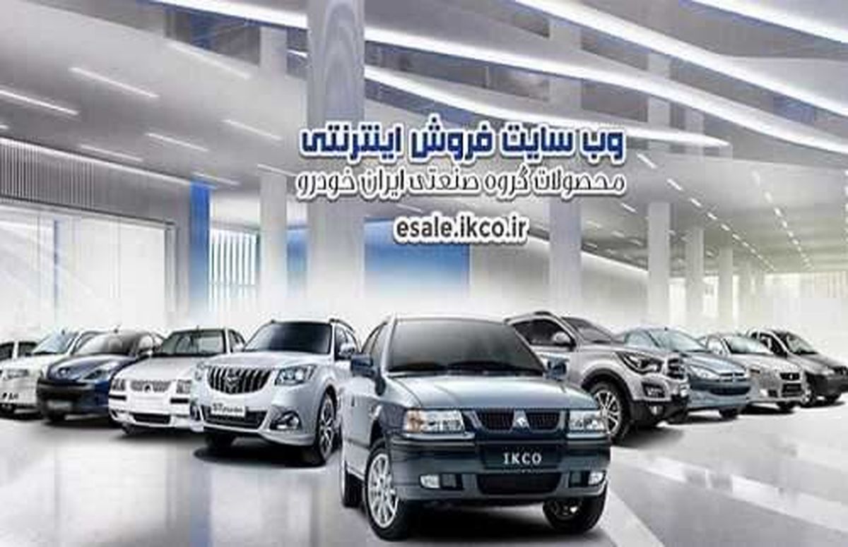 18 خرداد آغاز پیش فروش 45 هزار خودرو/ قرعهکشی فروش فوقالعاده فردا برگزار میشود