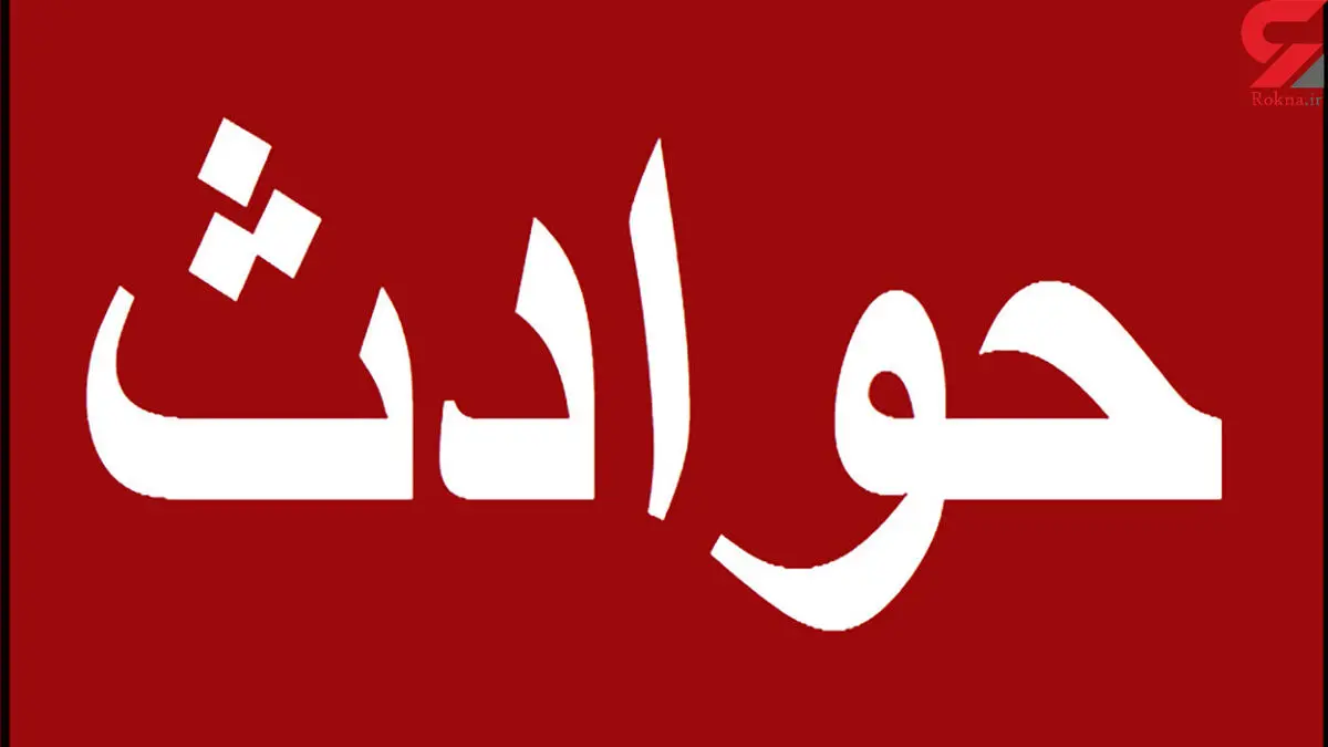 ۲ روز گذشته ۴ نفر در استان فارس غرق شدند