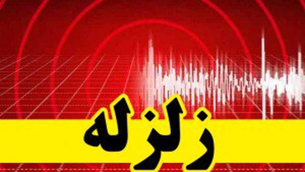 مختصات زلزله 5 ریشتری در مرز ایران و آذربایجان