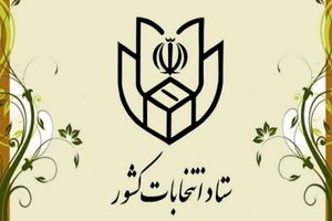 آغاز تبلیغات انتخابات شوراها و میان‌دوره‌ای مجلس