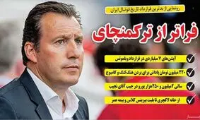 تصاویر صفحه نخست روزنامه‌های امروز شنبه ۱۷ خرداد ۱۳۹۹
