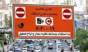 اجرای دو طرح ترافیکی پایتخت از امروز