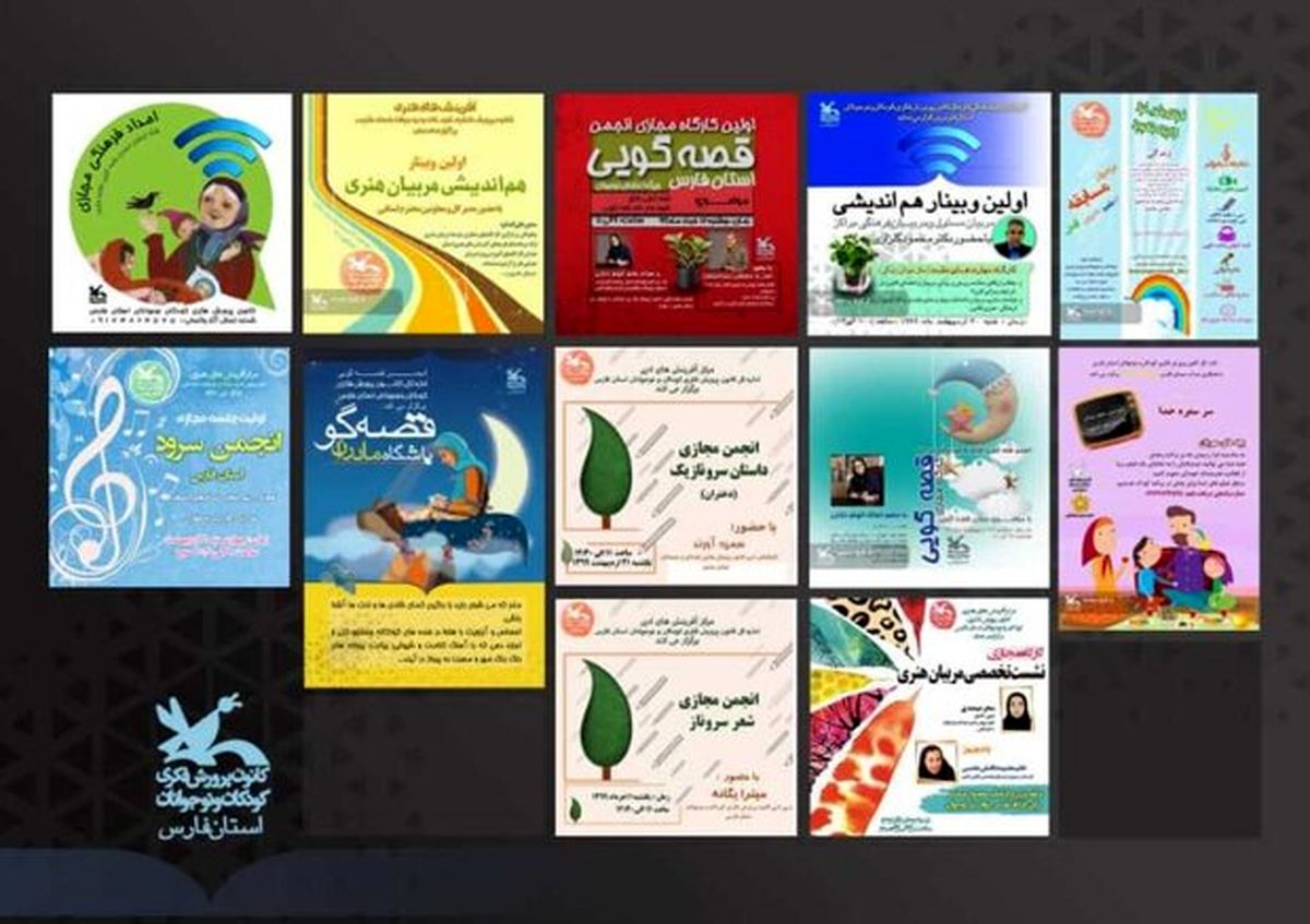 فعالیت‌های کانون پرورش فکری کودکان و نوجوانان فارس در فصل بهار