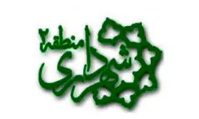 قابل توجه شهردرای منطقه 2 تهران