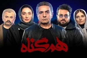 «هم‌گناه» در تلویزیون عراق پخش می‌شود