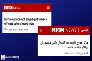 مقایسه خبررسانی بی‌بی‌سی فارسی با رسانه‌های انگلیسی زبان درباره خبر استعفای مأموران پلیس بوفالو