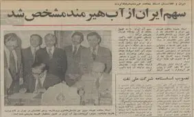 نظر علم درباره مبادله اسناد هیرمند: آثار این خیانت ده پانزده سال دیگر ظاهر می‌شود