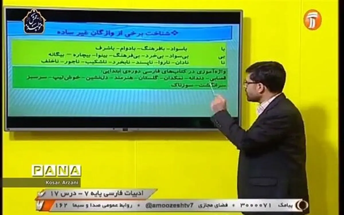 کلاس‌های درسی دانش‌آموزان در تلویزیون؛ یکشنبه ۱۸ خرداد
