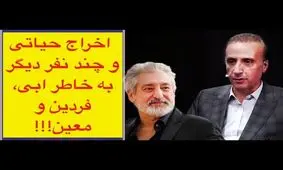 نمایی ویژه از رابطه جالب اِبی و حیاتی!