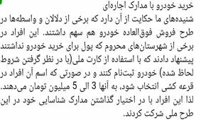 خرید خودرو با مدارک اجاره‌ای!