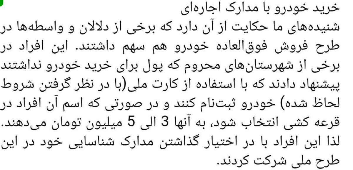 خرید خودرو با مدارک اجارهای!
