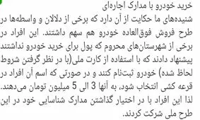خرید خودرو با مدارک اجاره‌ای!