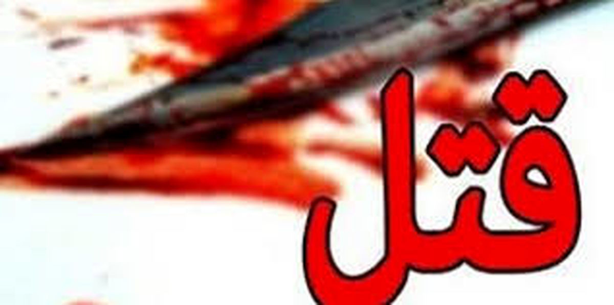 قتل همسر، سالها بعد از متارکه