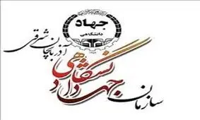 بازگشایی مراکز آموزشی جهاددانشگاهی آذربایجان‌شرقی از 24 خردادماه