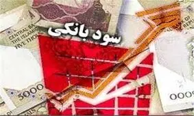 تعدیل نرخ سود در سایه ساماندهی موسسات غیر مجاز