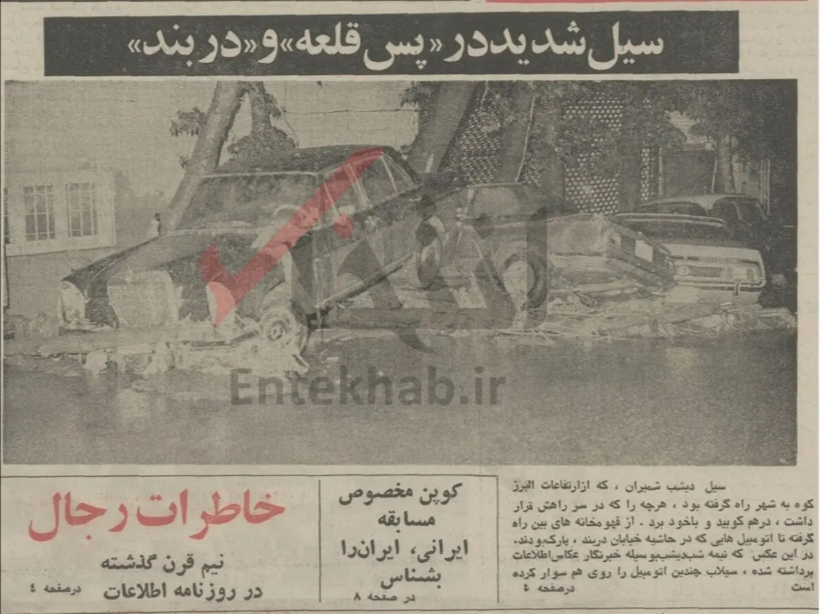 ۱۸ خرداد ۵۵؛ وقوع سیل شدید در «دربند» + عکس