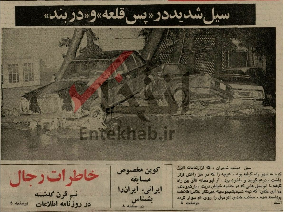 ۱۸ خرداد ۵۵؛ وقوع سیل شدید در «دربند» + عکس