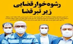 تصاویر صفحه نخست روزنامه‌های امروز دوشنبه ۱۹ خرداد ۱۳۹۹