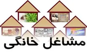 صدور مجوزهای مشاغل خانگی صرفا به صورت الکترونیکی