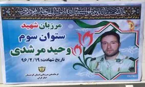 تشییع پیکر مرزبان شهید در قروه