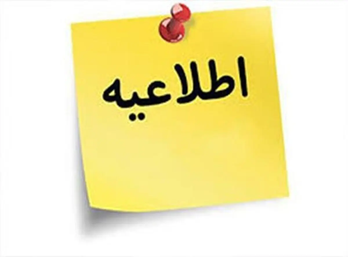 آموزشگاه های چهارمحال و بختیاری هفته اینده بازگشایی می شوند