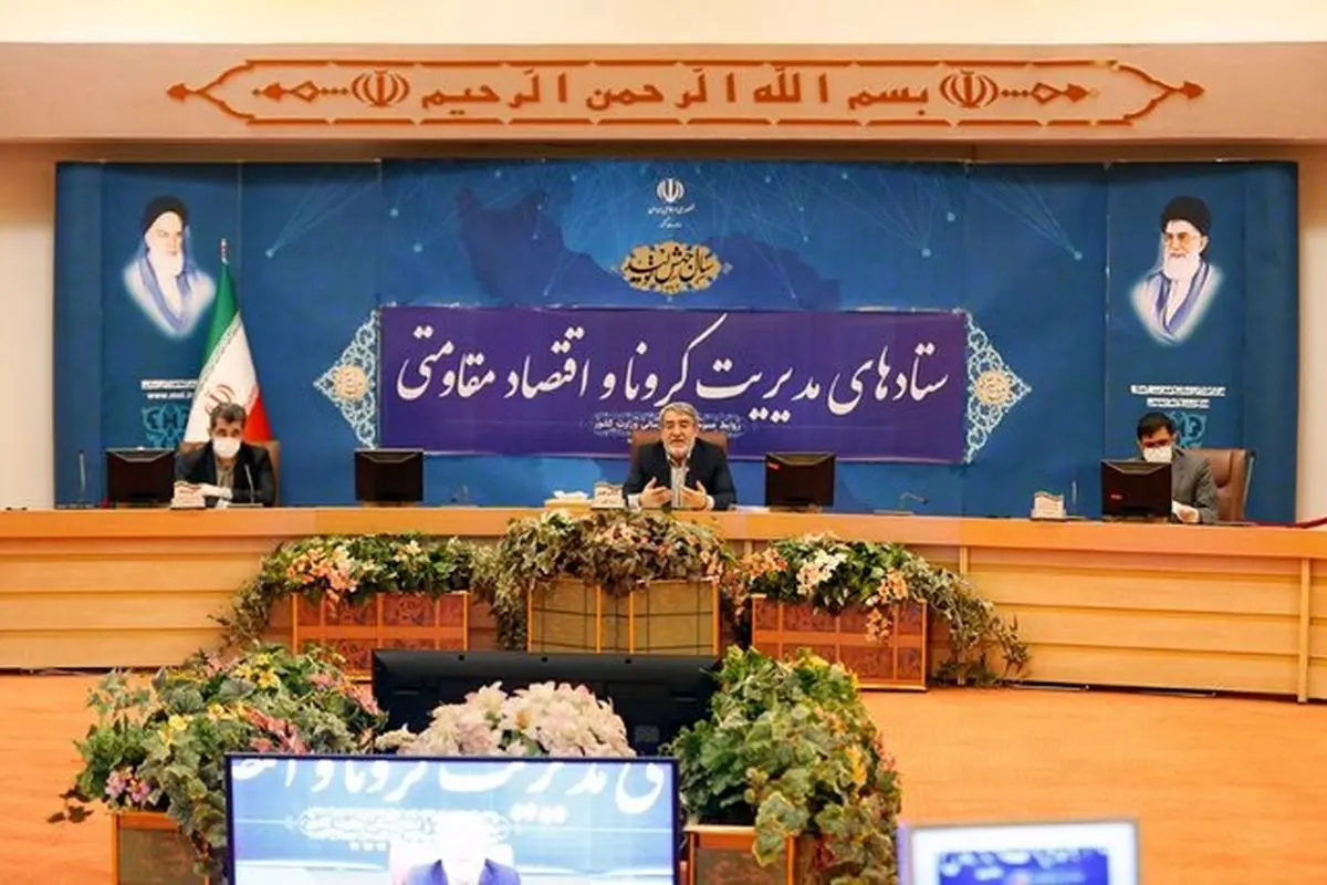 روایت وزیر کشور از تصمیمات کمیته امنیتی، اجتماعی و انتظامی مدیریت کرونا