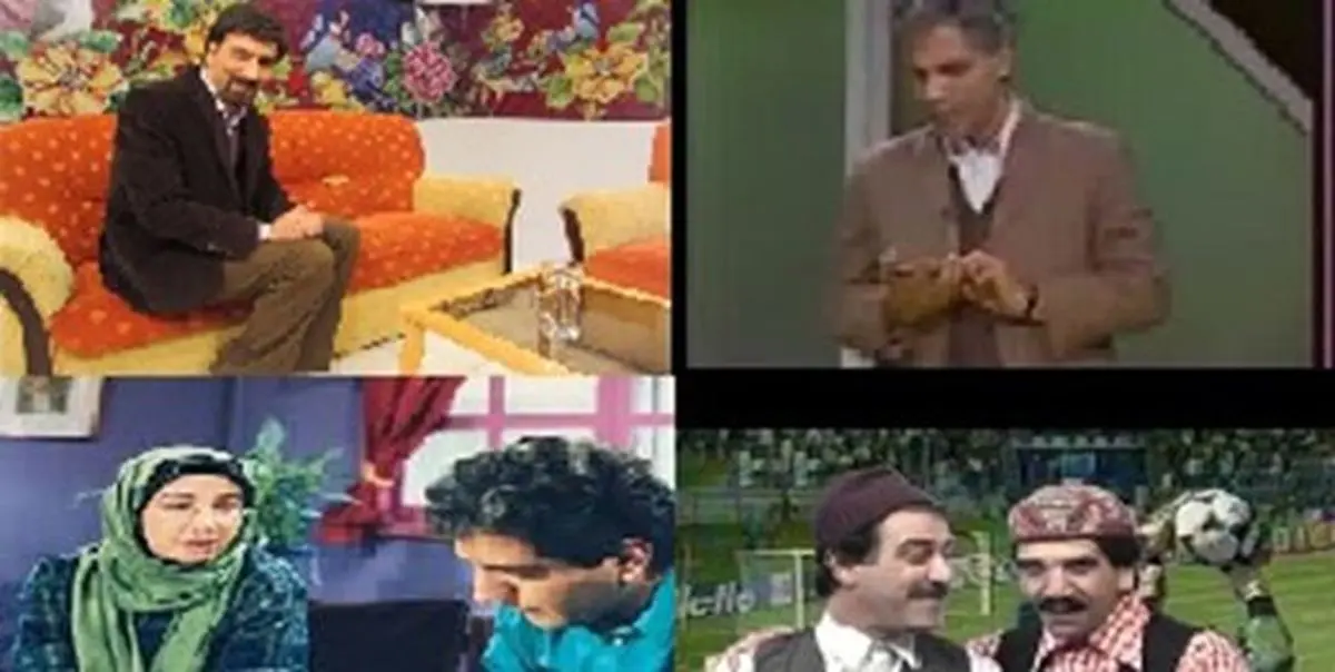 چرا طنزهای قدیمی تلویزیونی، مردم را می‌خنداندند؟