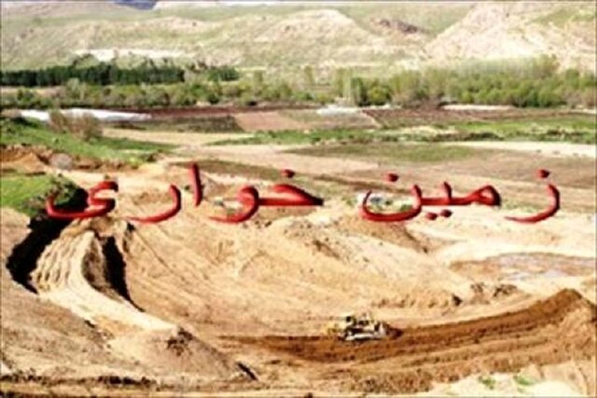 کشف زمین خواری ۵ میلیاردی در بجنورد