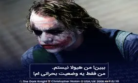 دیالوگ‌های ماندگار؛ من هیولا نیستم