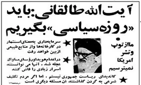 نظرات آیت‌الله طالقانی درباره مسائل مهم مملکتی؛ از تدوین قانون اساسی تا عملکرد خلخالی، قطب‌زاده و دولت موقت