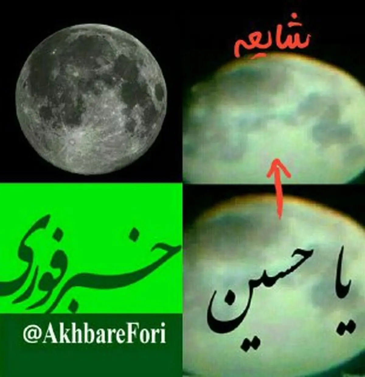 شایعه حک شدن نام حسین بر روی ماه!