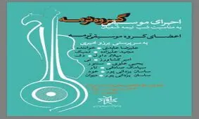سازهای گروه آوای رود و ترمه در خانه هنرمندان ایران کوک می‌شوند