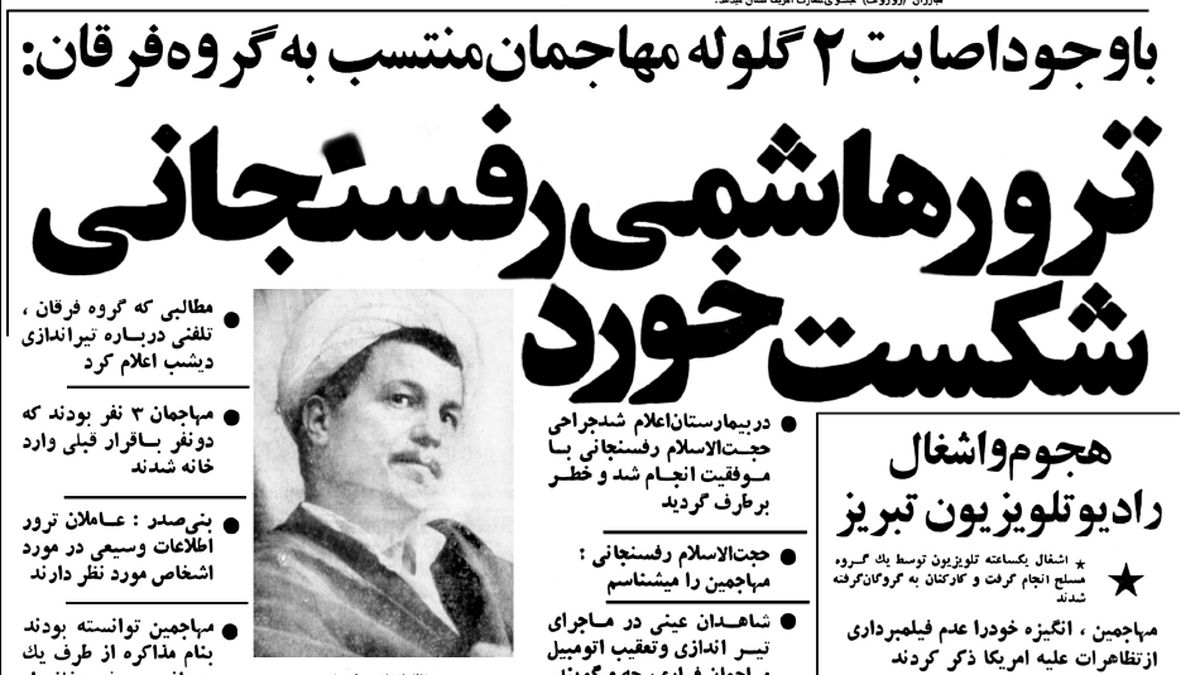 جزئیات سوءقصد به جان هاشمی رفسنجانی در خرداد ۵۸ / «آقای رفسنجانی دست یکی از تروریست‌ها را گرفته بود و تروریست دیگر ناگهان شلیک کرد»